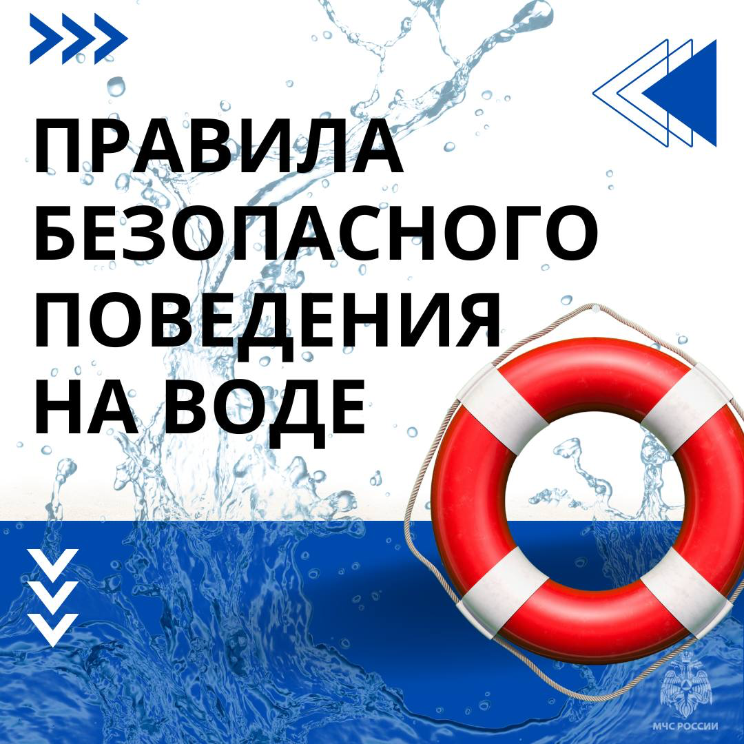 Правила поведения на воде в летний период.