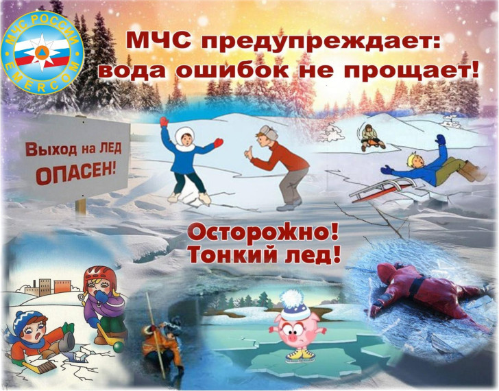 Острожоно, тонкий лед !. Острожоно, тонкий лед !.