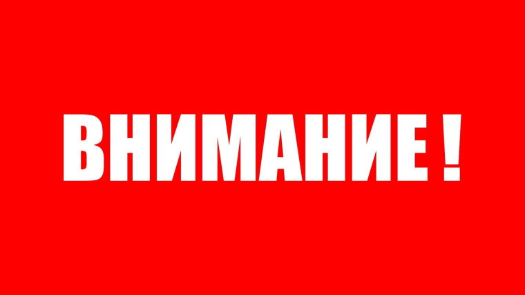 ВНИМАНИЕ!!!. ВНИМАНИЕ!!!.